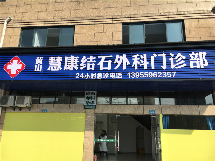 体外碎石
